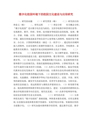 数字化校园环境下的校园文化建设与应用研究 