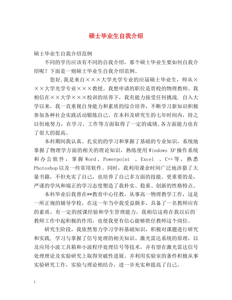 硕士毕业生自我介绍 _第1页