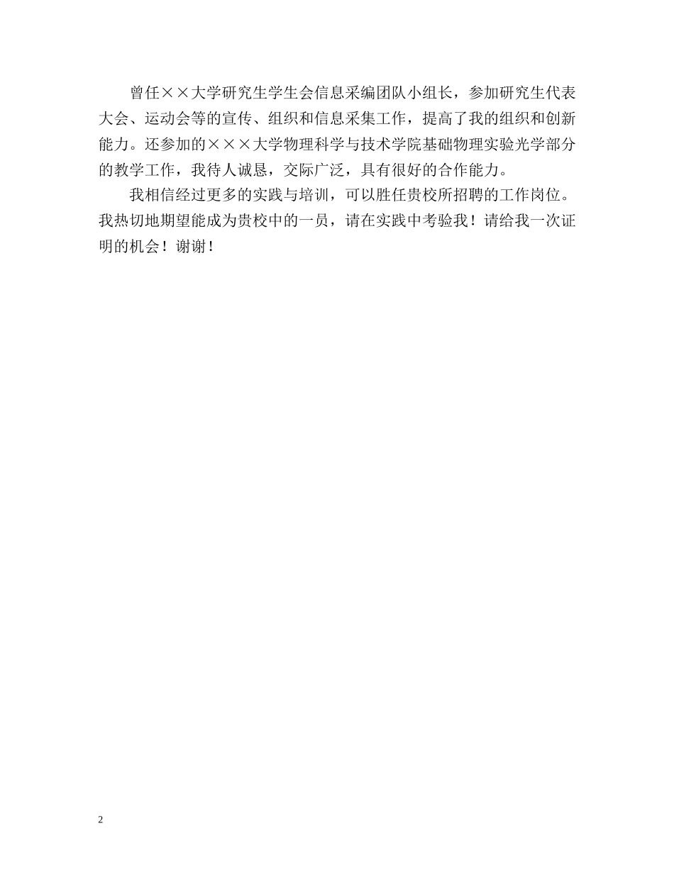 硕士毕业生自我介绍 _第2页