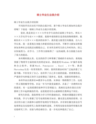 硕士毕业生自我介绍 