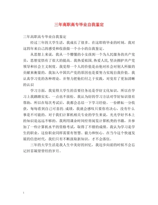 三年高职高专毕业自我鉴定 