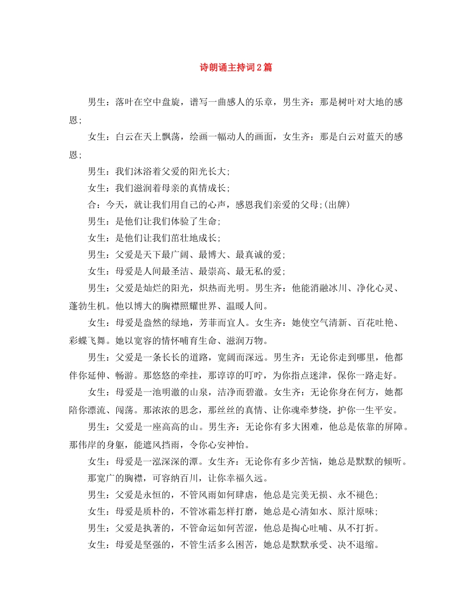 诗朗诵主持词2篇 _第1页