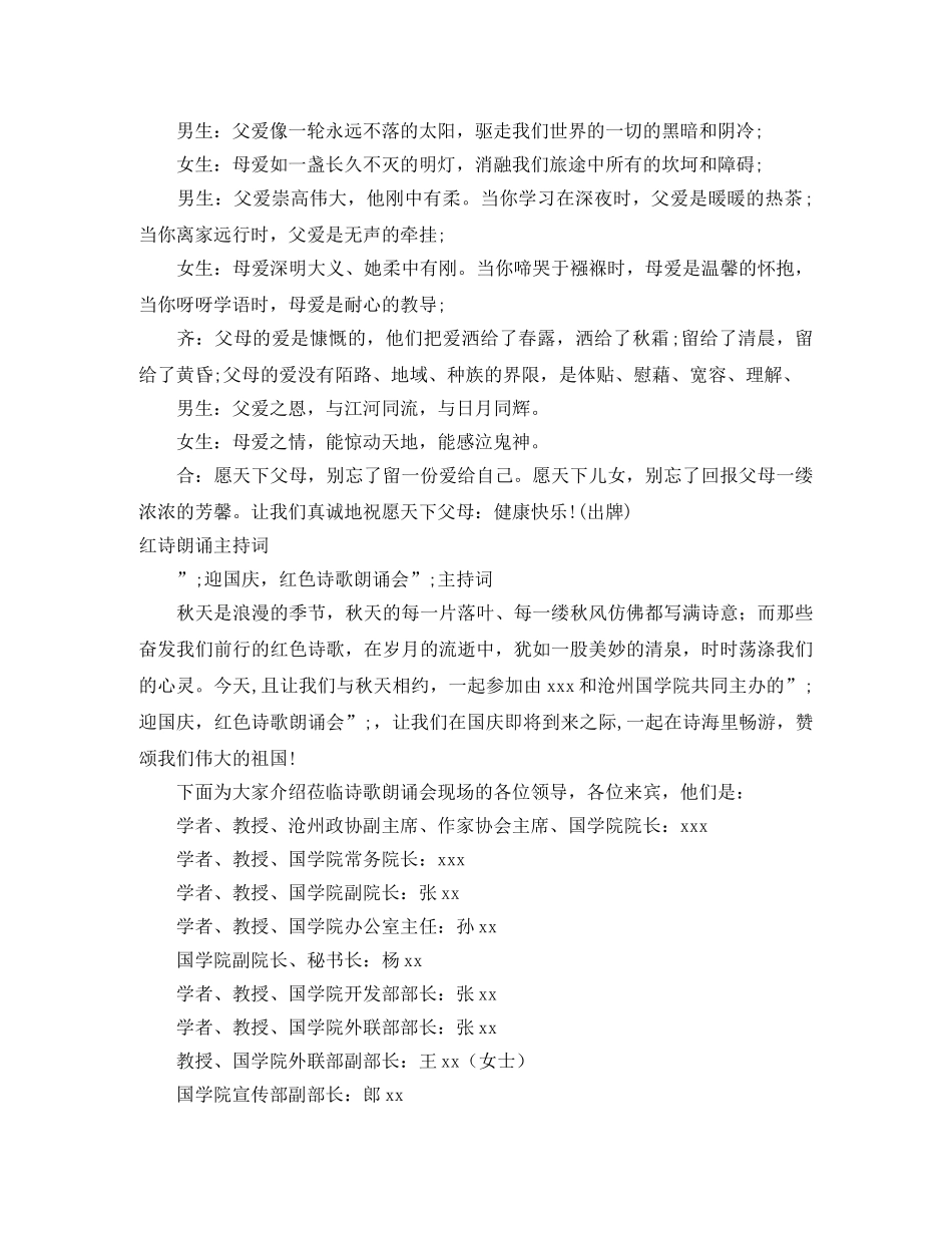 诗朗诵主持词2篇 _第2页