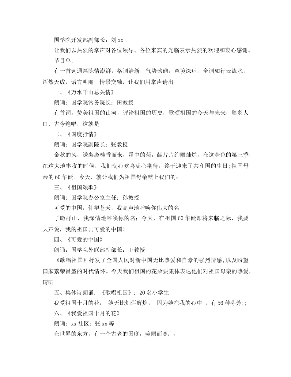 诗朗诵主持词2篇 _第3页