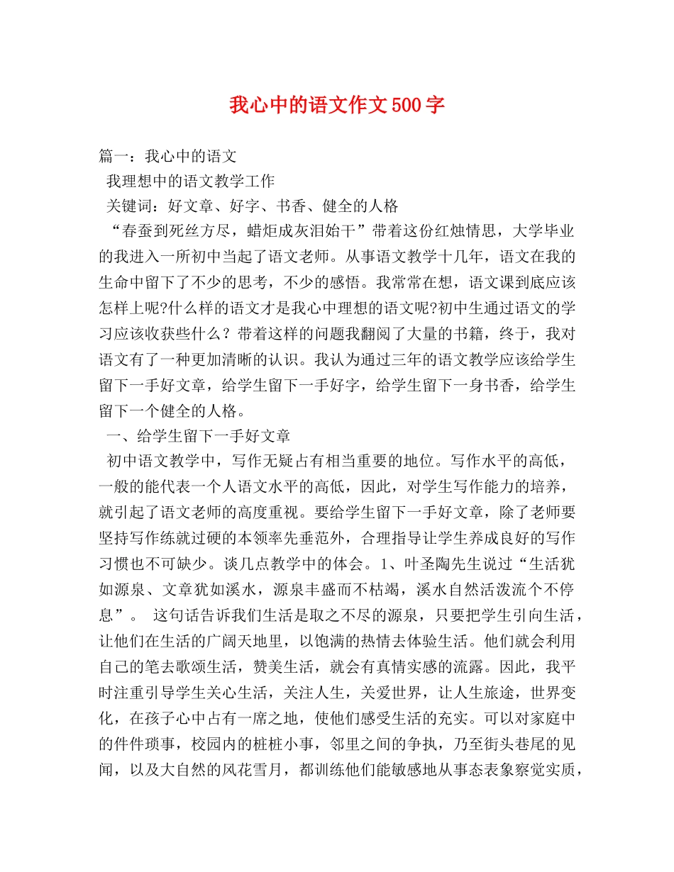 我心中的语文作文500字 _第1页