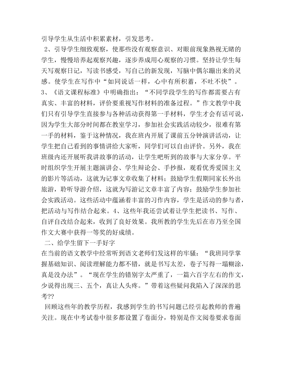 我心中的语文作文500字 _第2页