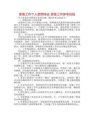 禁毒工作个人思想体会 禁毒工作参考总结 