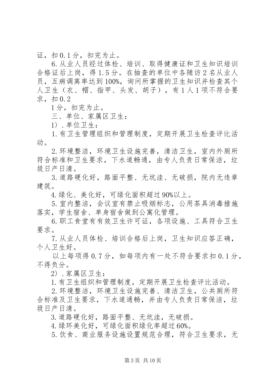 创卫评比检查奖惩制度_第3页