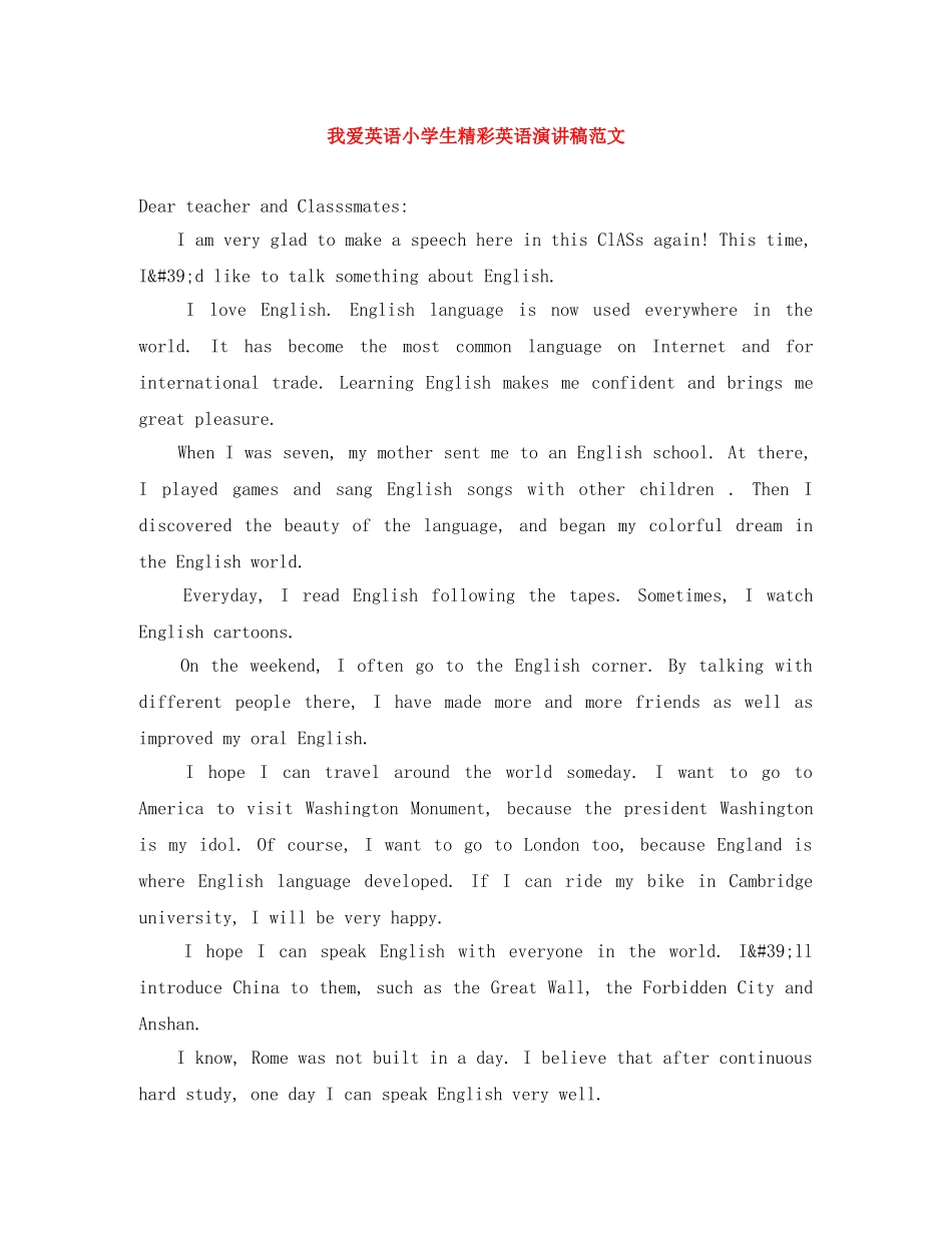 我爱英语小学生精彩英语演讲稿范文 _第1页