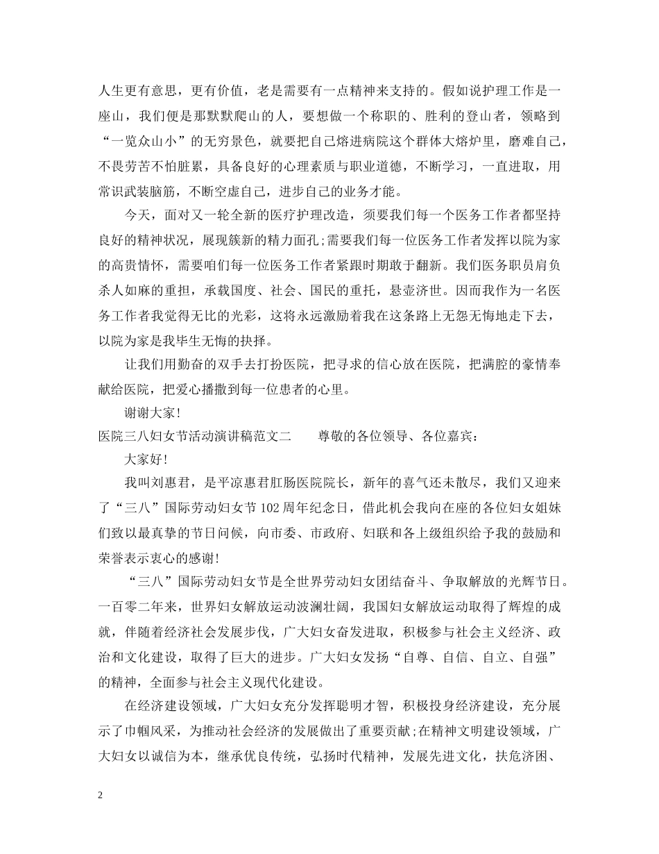 医院三八妇女节活动演讲稿 _第2页