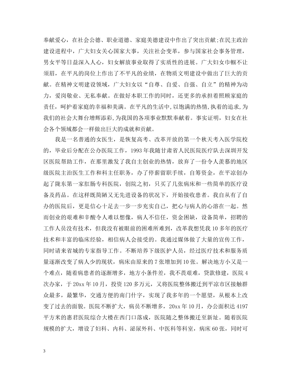 医院三八妇女节活动演讲稿 _第3页