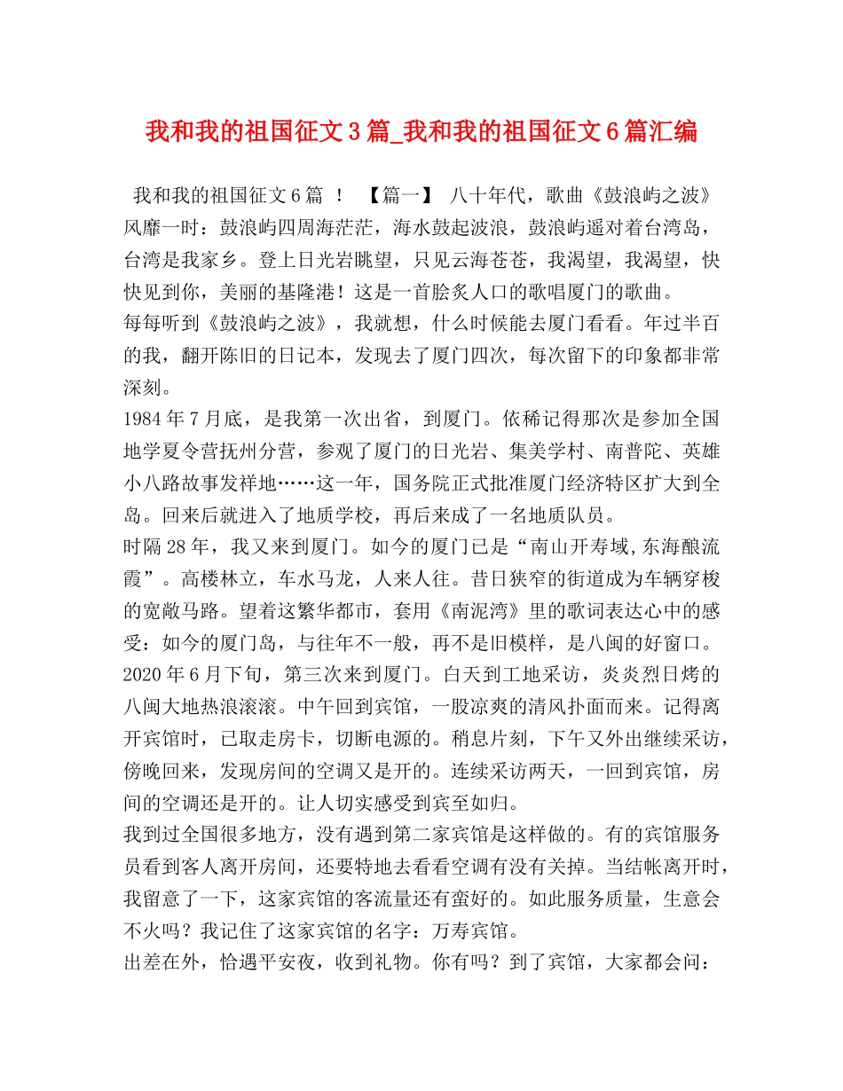我和我的祖国征文3篇_我和我的祖国征文6篇汇编 _第1页