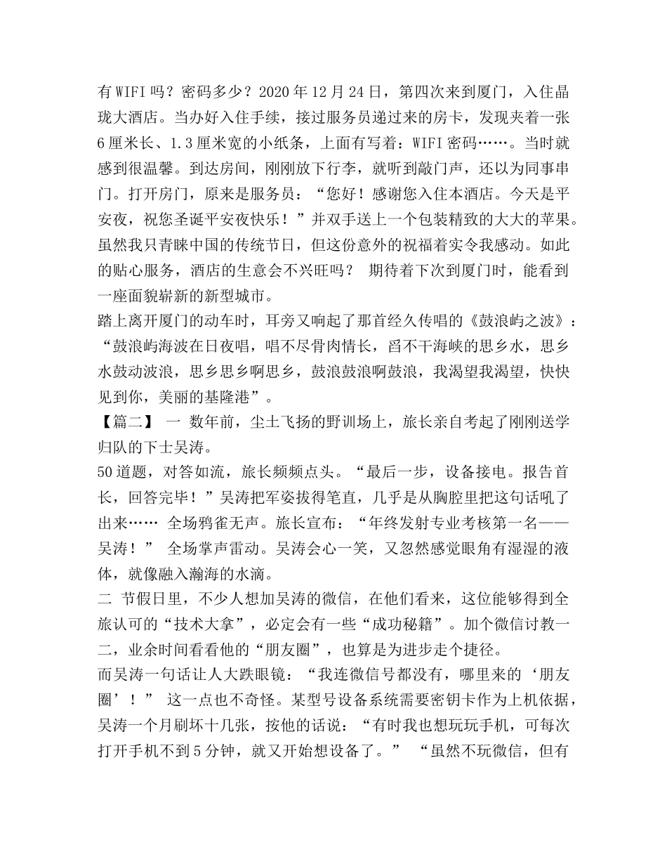 我和我的祖国征文3篇_我和我的祖国征文6篇汇编 _第2页