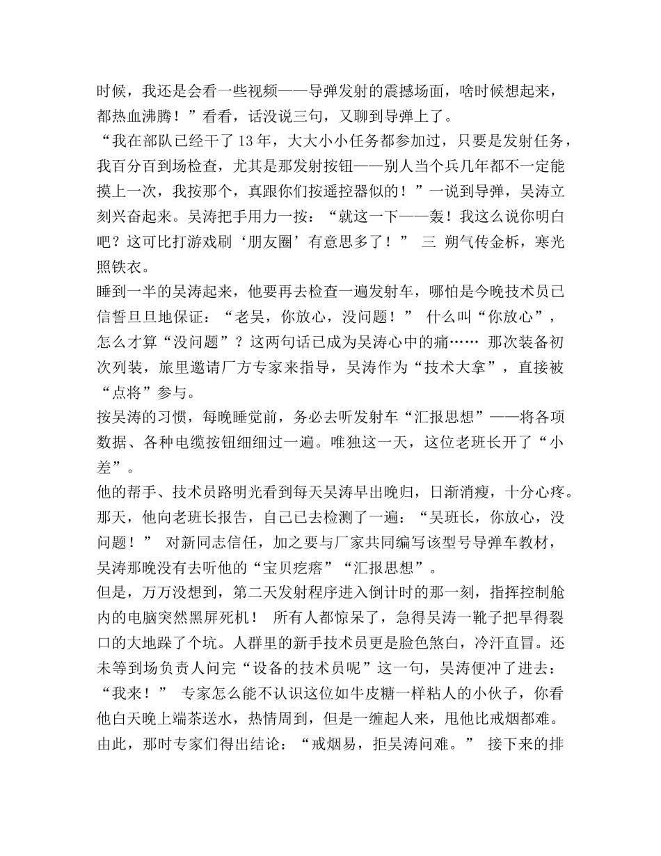 我和我的祖国征文3篇_我和我的祖国征文6篇汇编 _第3页