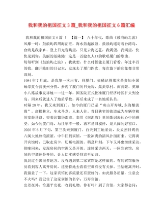我和我的祖国征文3篇_我和我的祖国征文6篇汇编 