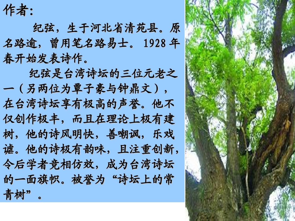 《一片槐树叶》课件_第2页
