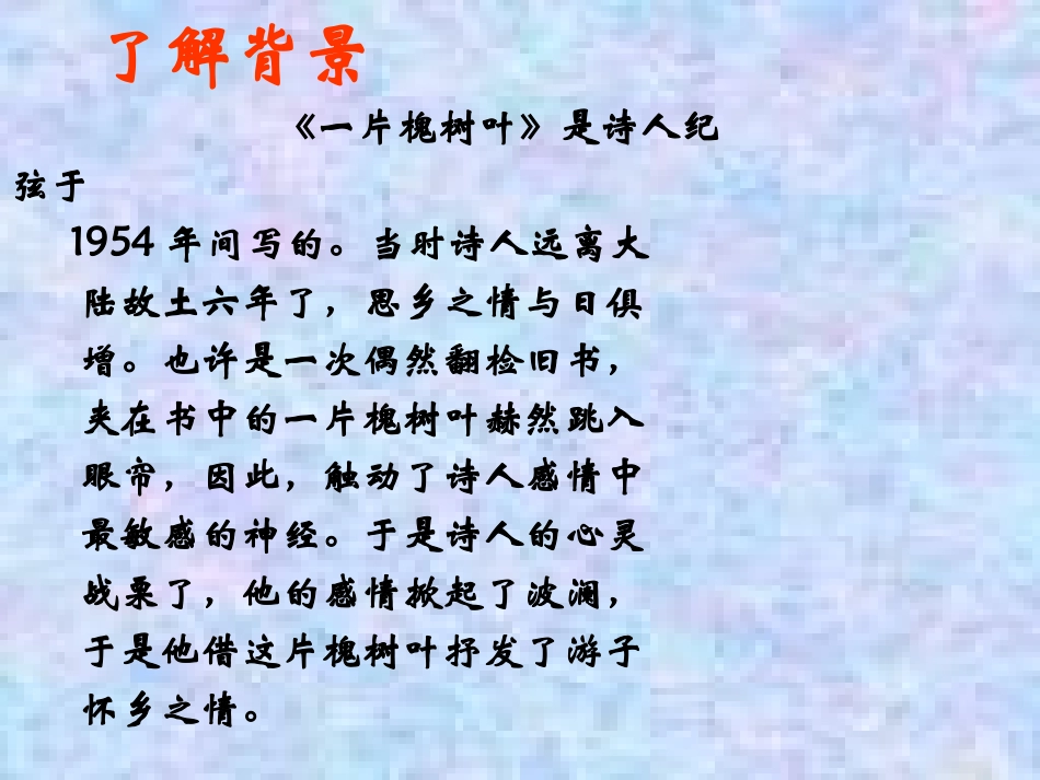 《一片槐树叶》课件_第3页