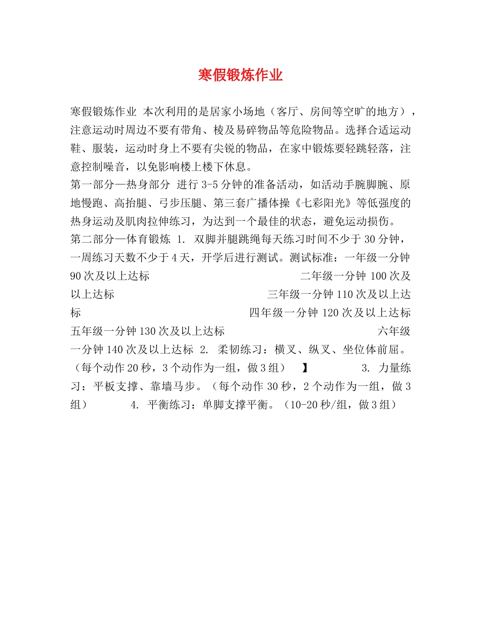 寒假锻炼作业 _第1页