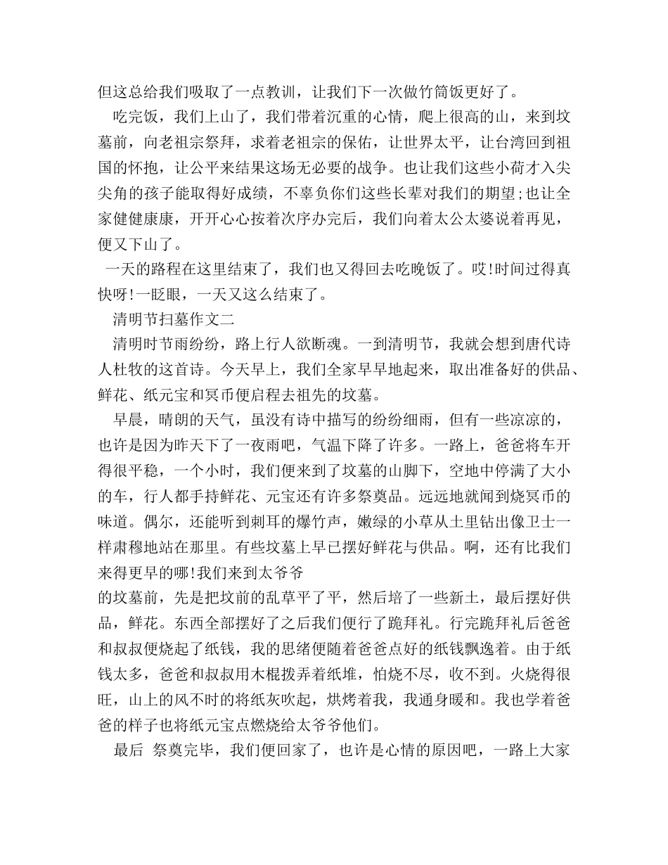 小学生扫墓作文 _第3页