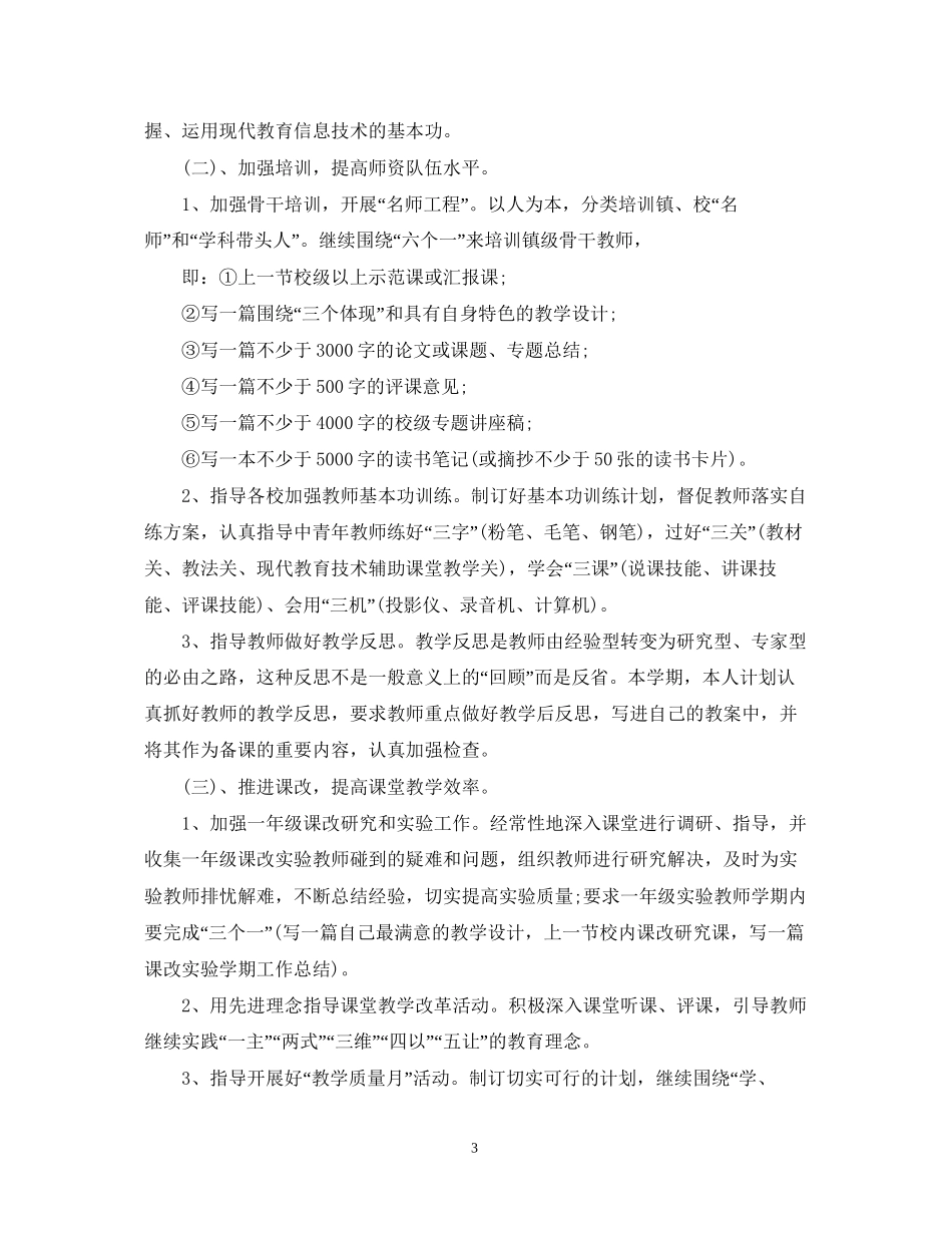 春季教师个人工作计划书_第3页