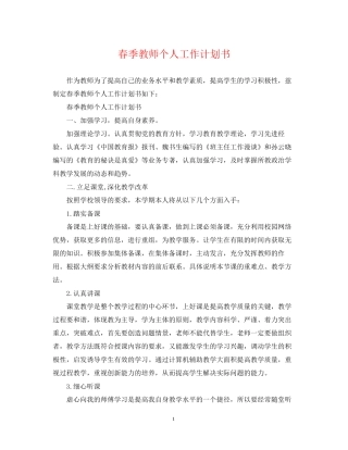 春季教师个人工作计划书