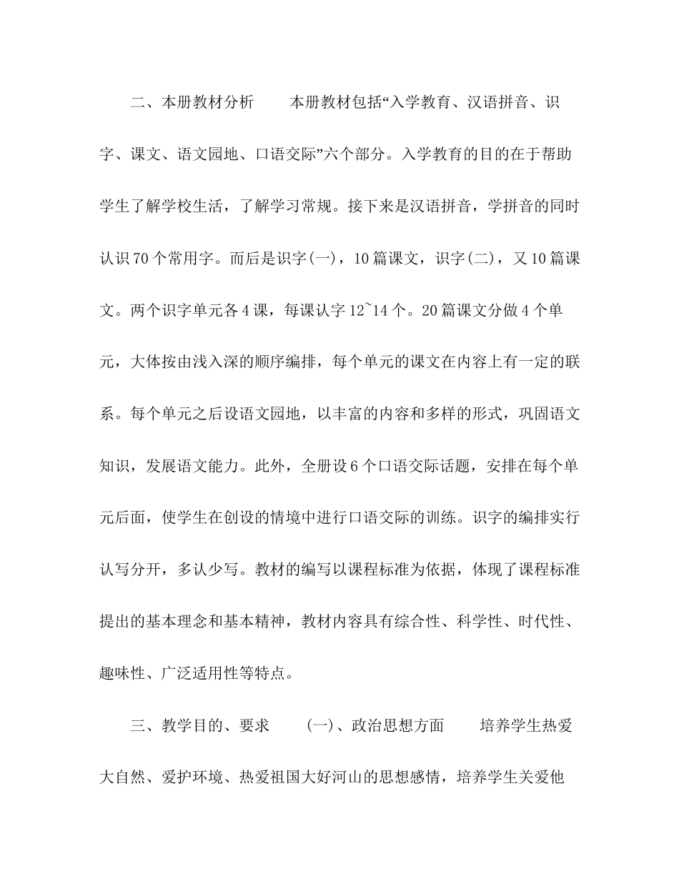 一年级语文教学工作计划五篇_第2页