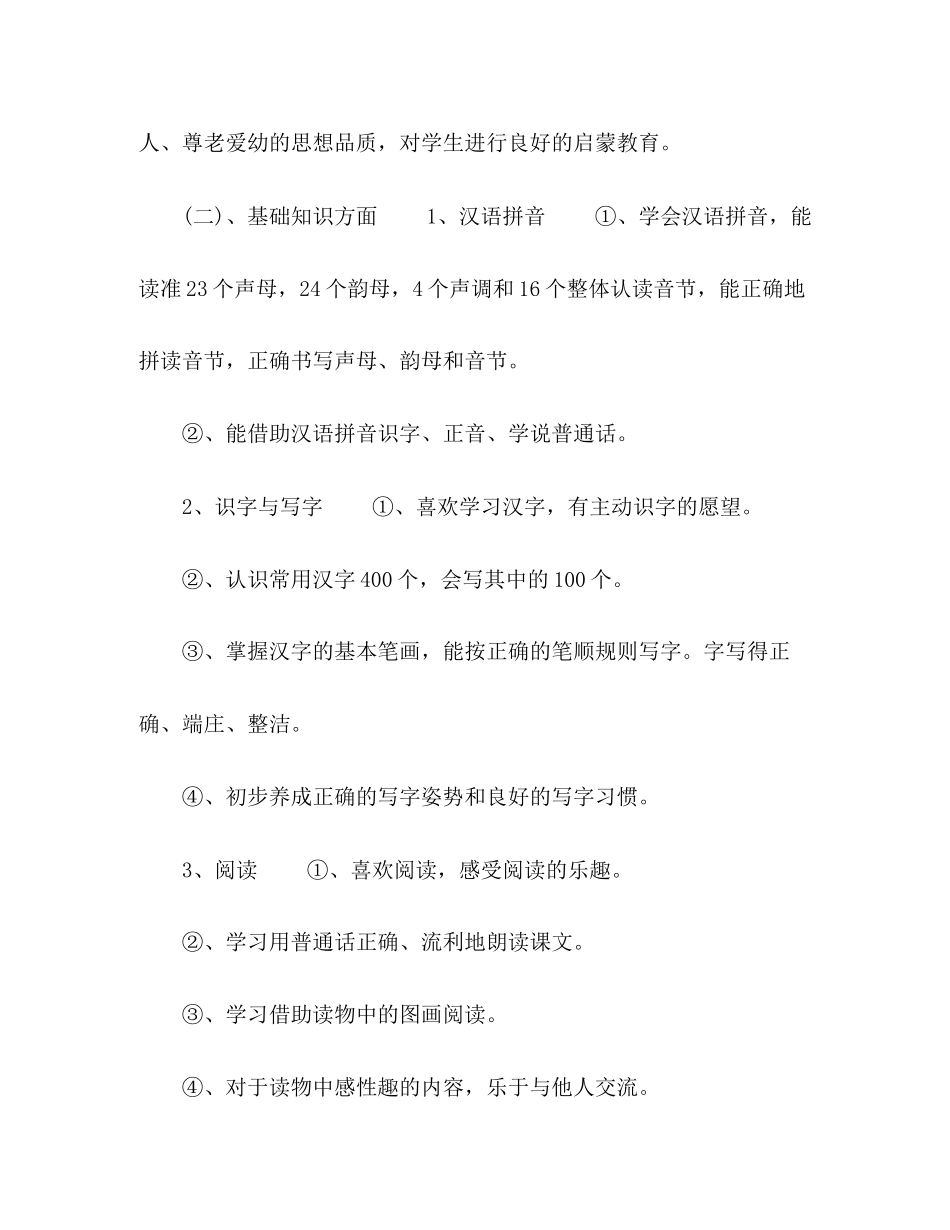 一年级语文教学工作计划五篇_第3页