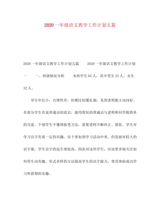 一年级语文教学工作计划五篇
