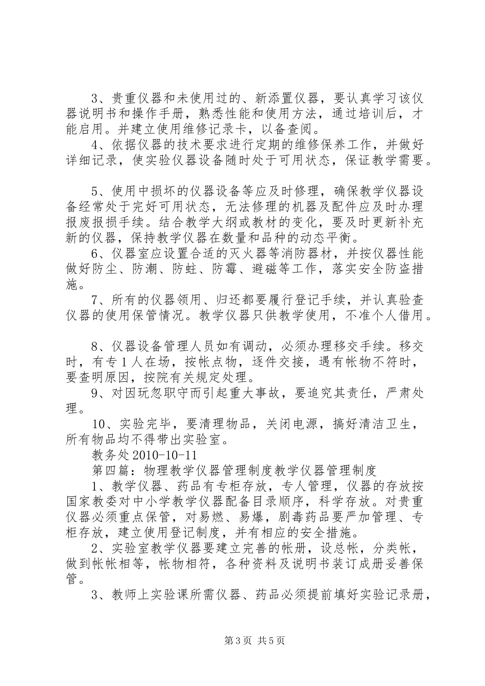 教学仪器管理制度[大全]_第3页