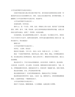 小学生新学期开学自我介绍范文 
