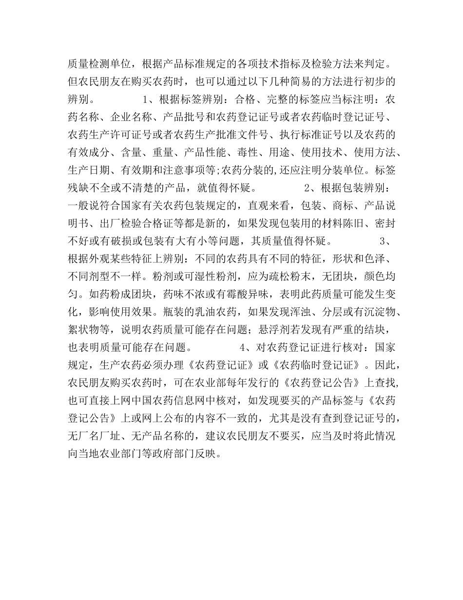 县农业局致农民朋友的一封信 _第2页