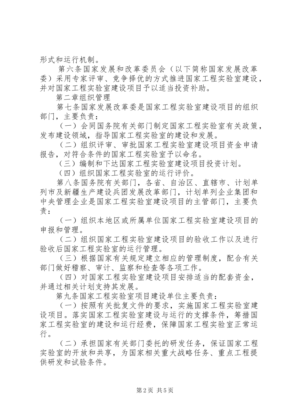 国家工程实验室管理制度_第2页