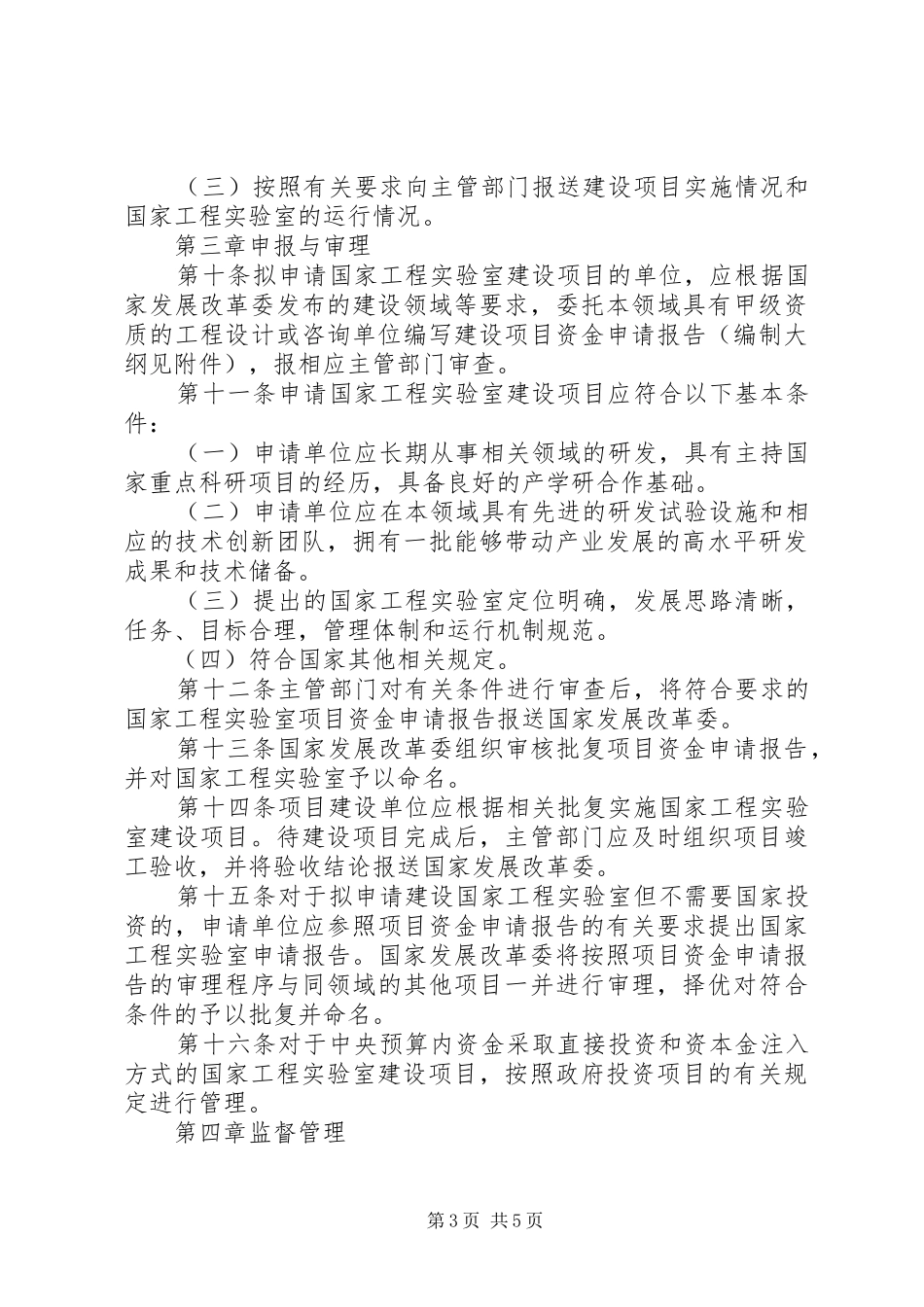 国家工程实验室管理制度_第3页
