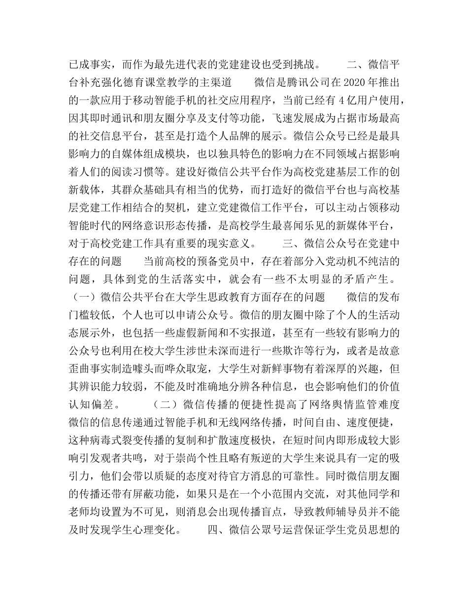 浅析《高校基层党建移动微信公共平台》的构建 _第2页