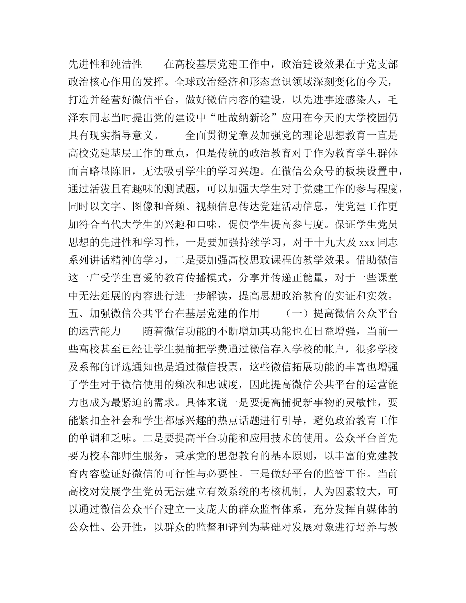 浅析《高校基层党建移动微信公共平台》的构建 _第3页
