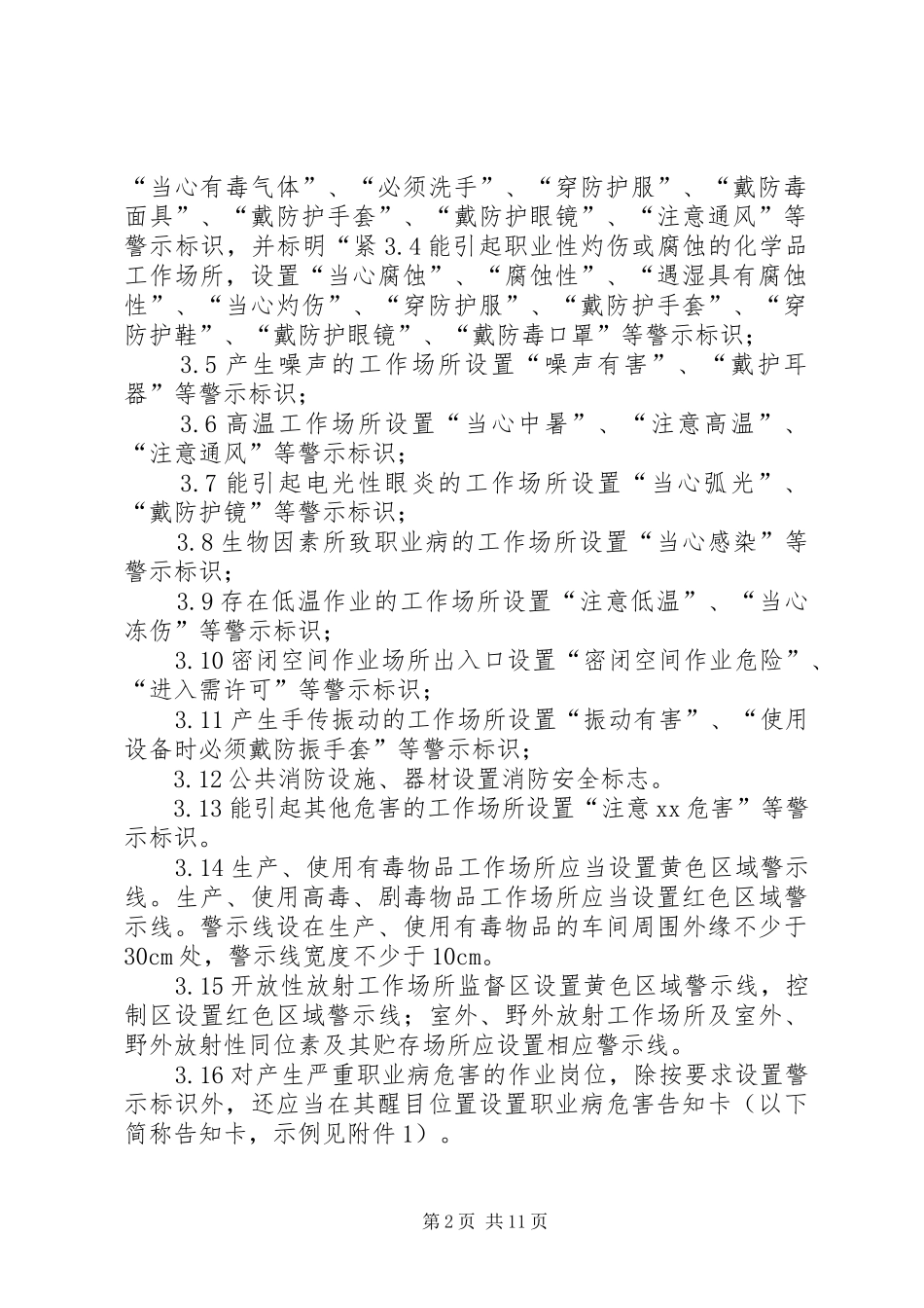 安全标识管理制度_第2页