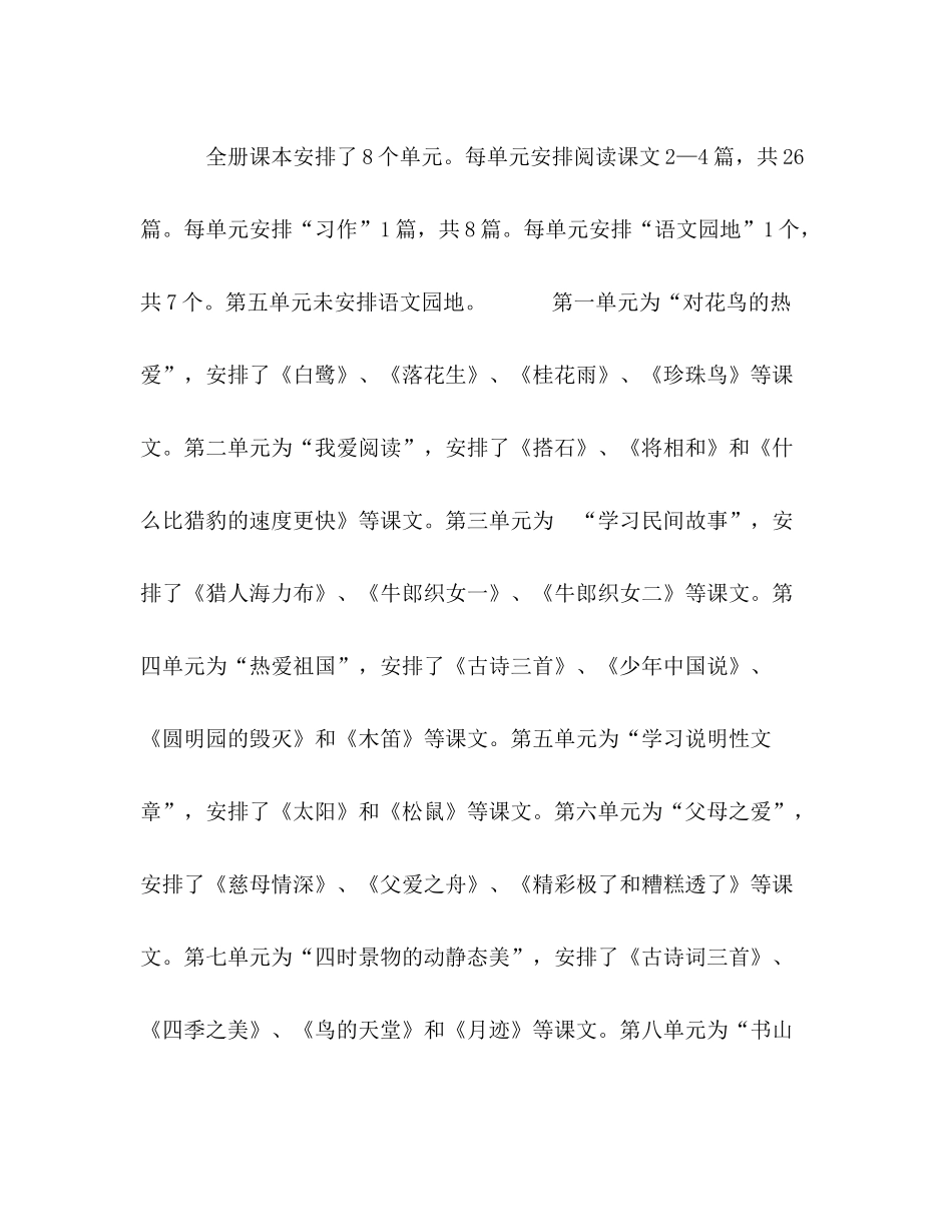 2020年秋季新人教版部编本五年级上册语文教学工作计划和教学进度安排年人教版语文五年级下册_第2页