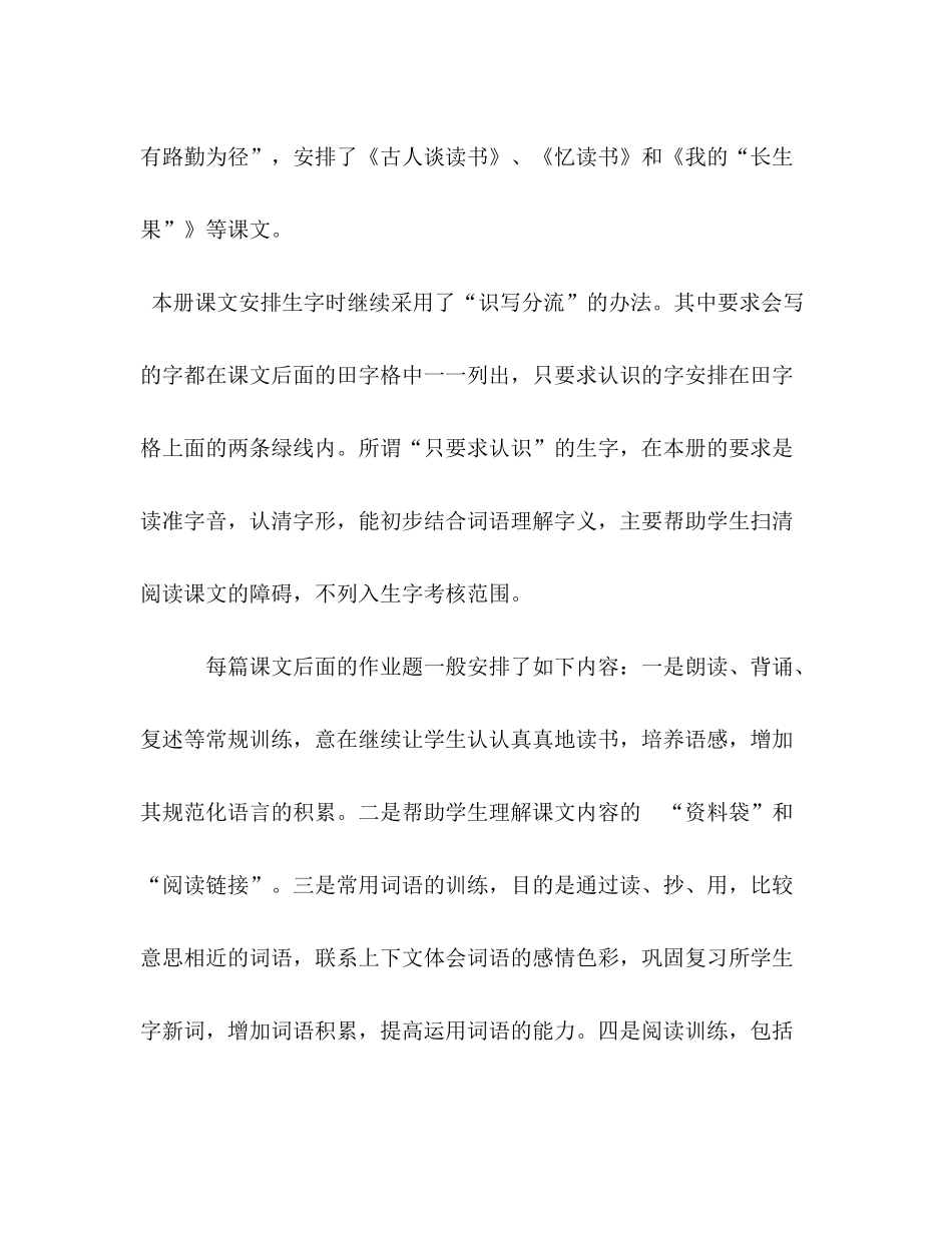 2020年秋季新人教版部编本五年级上册语文教学工作计划和教学进度安排年人教版语文五年级下册_第3页