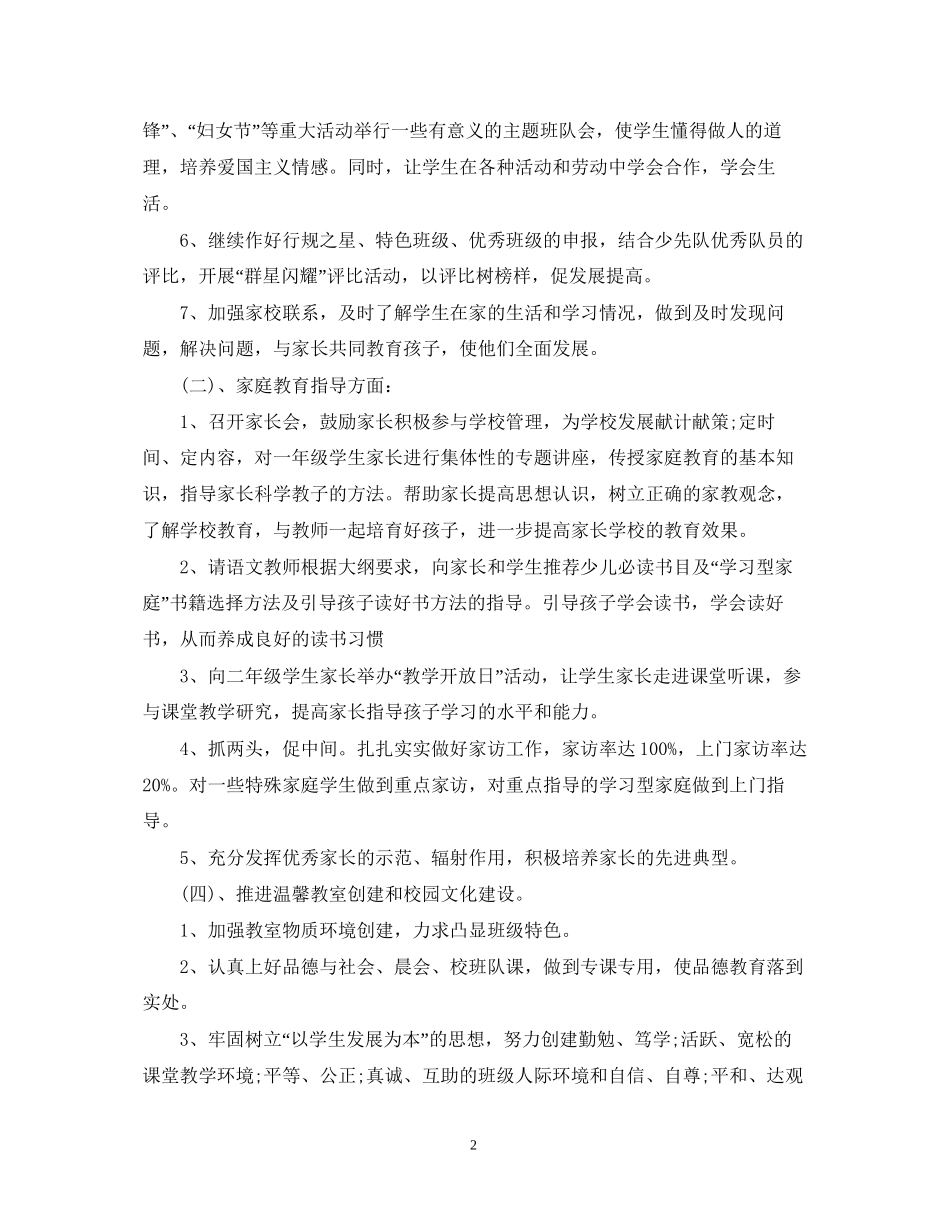 二年级上班主任工作计划免费_第2页