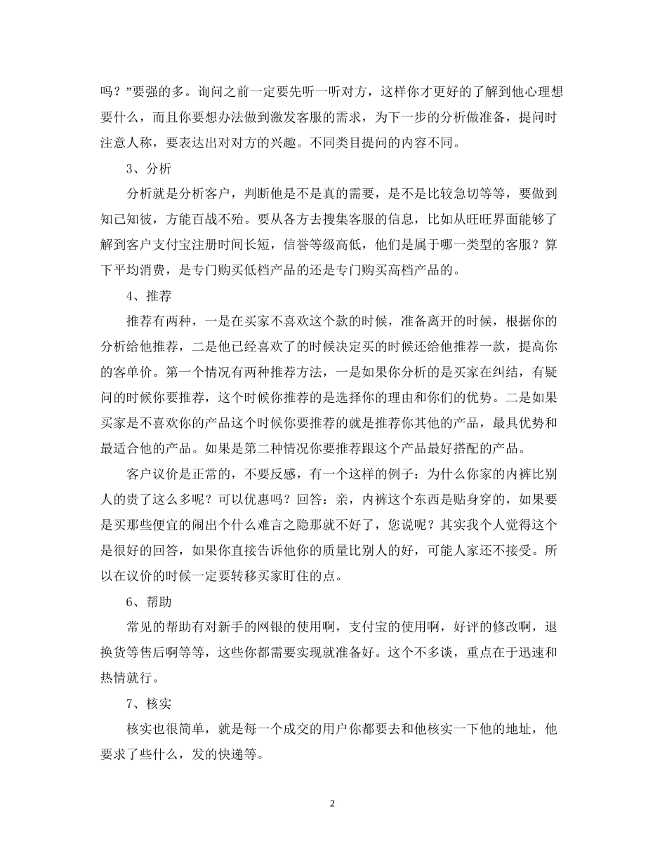 客服一周工作计划表_第2页