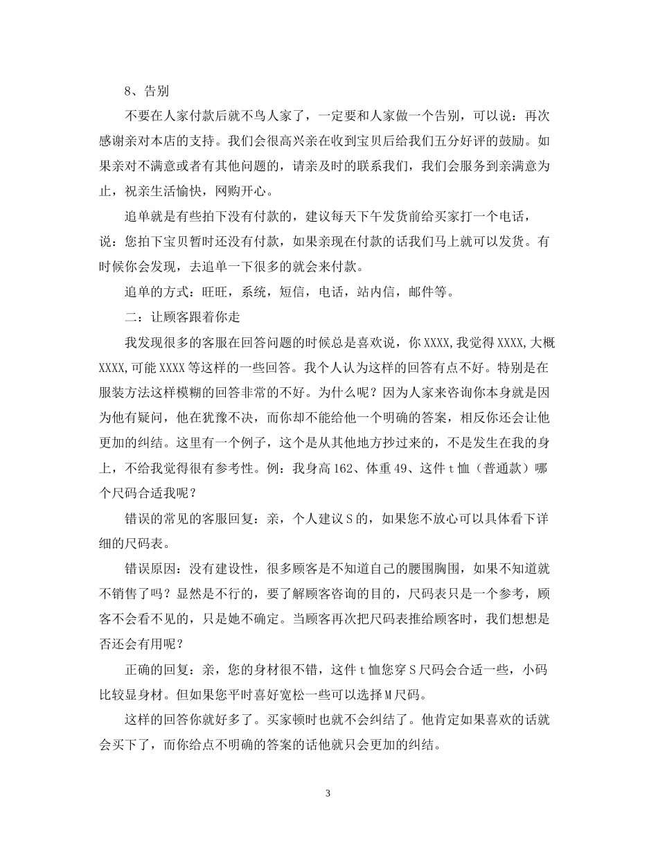 客服一周工作计划表_第3页