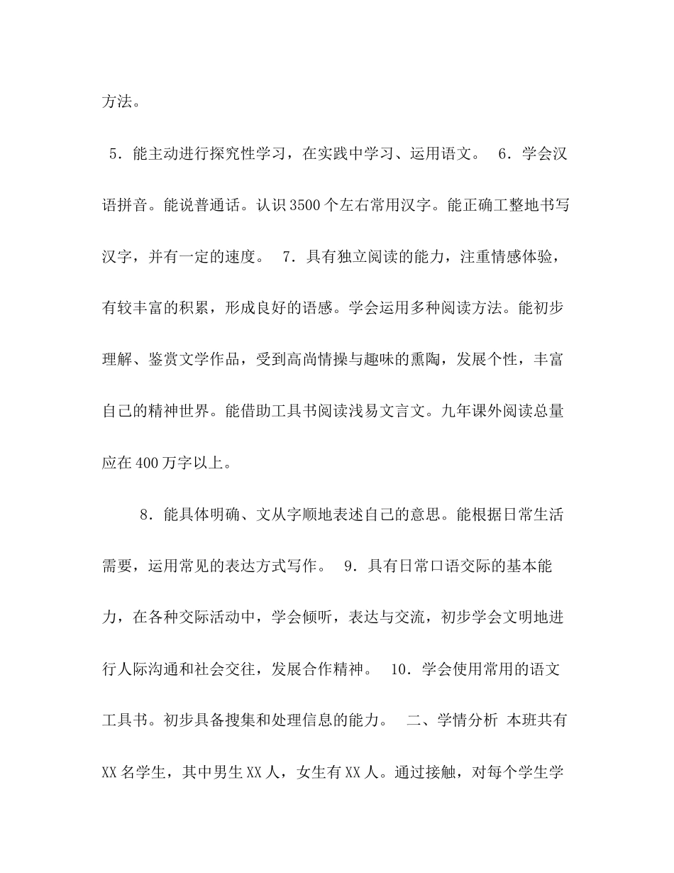 人教版四年级语文下年新人教版部编本四年级语文上册教学计划附教学进度安排_第2页