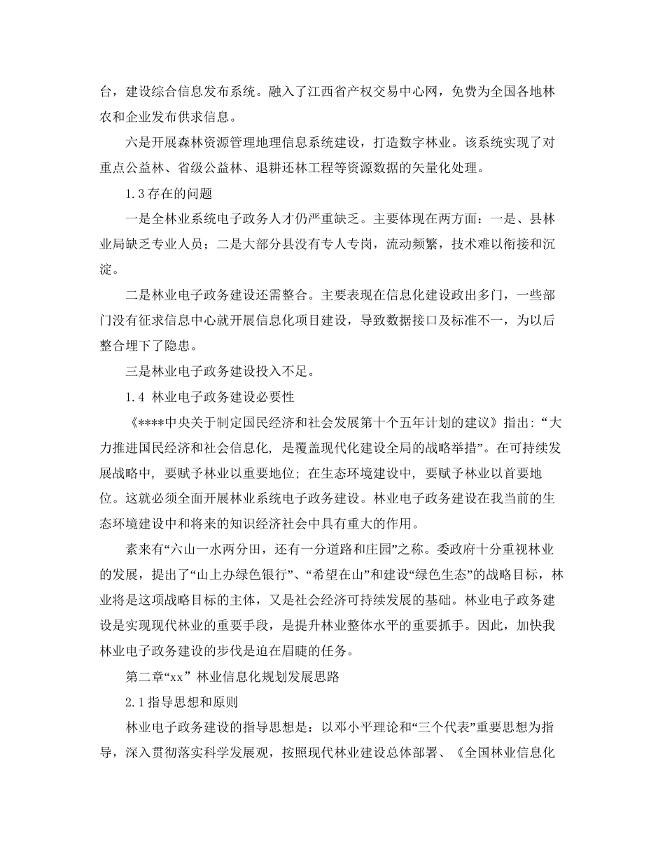 林业局电子政务工作计划范文_第2页