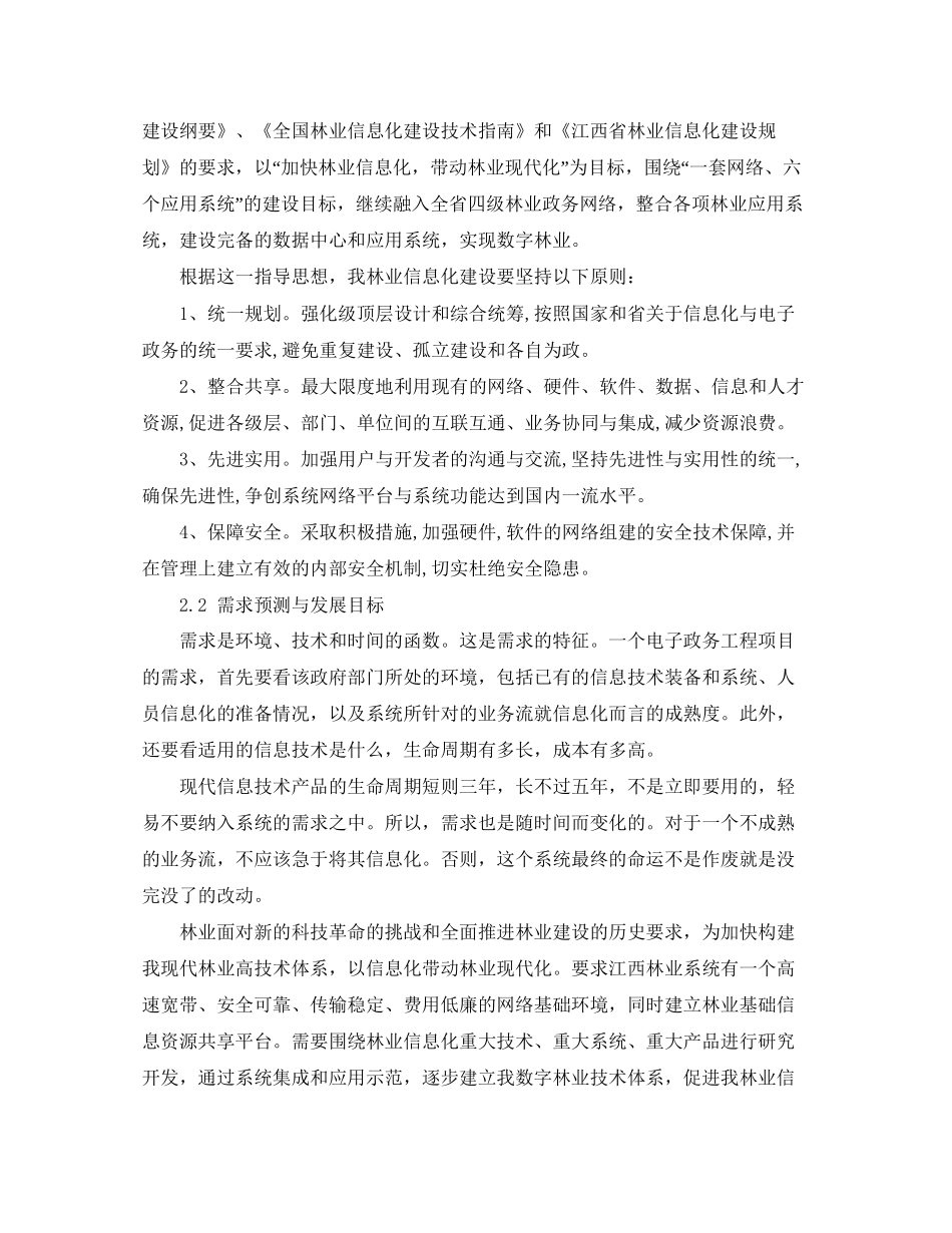 林业局电子政务工作计划范文_第3页