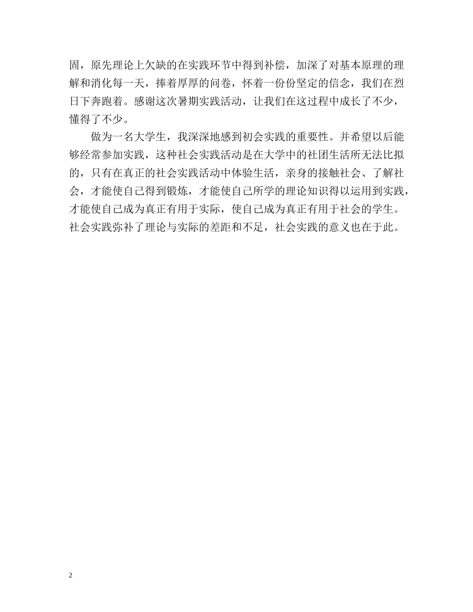暑期大学生社会实践自我鉴定 _第2页
