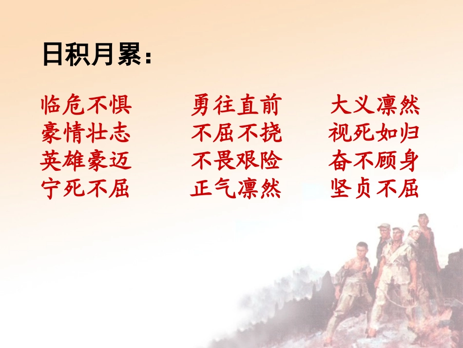 《狼牙山五壮士》课件_第1页