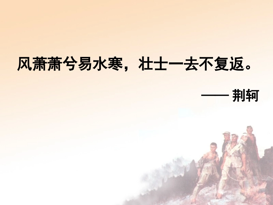 《狼牙山五壮士》课件_第2页