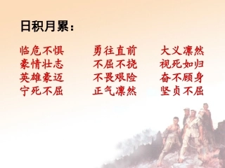 《狼牙山五壮士》课件