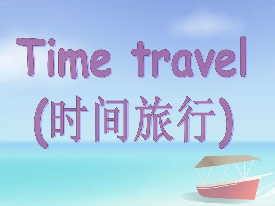 Culture1_Time时差 (2)_第3页