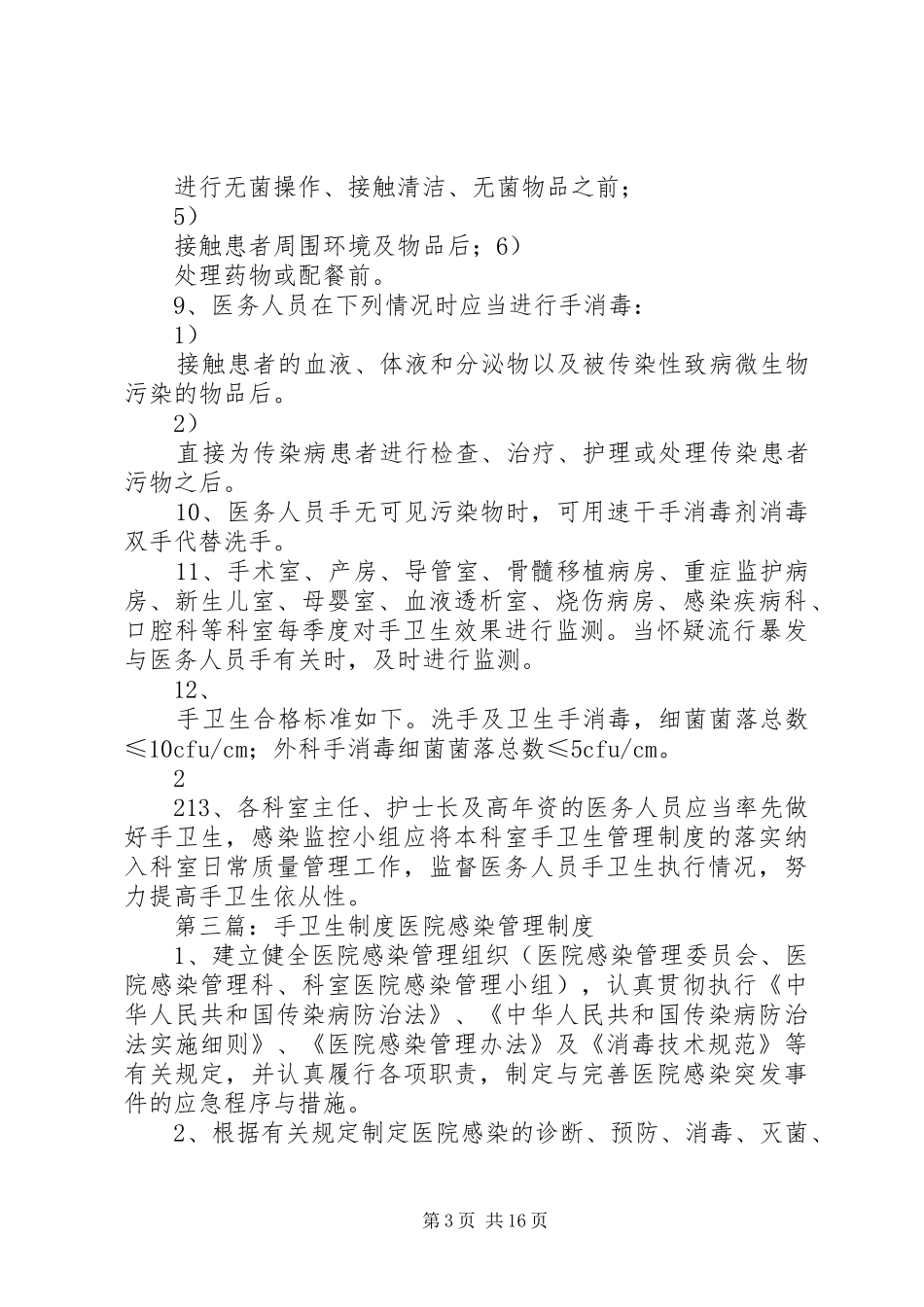 医院手卫生制度_第3页